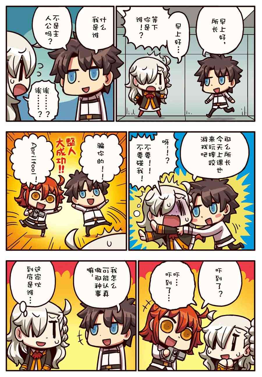 从漫画了解FGO！韩漫全集-16话无删减无遮挡章节图片 