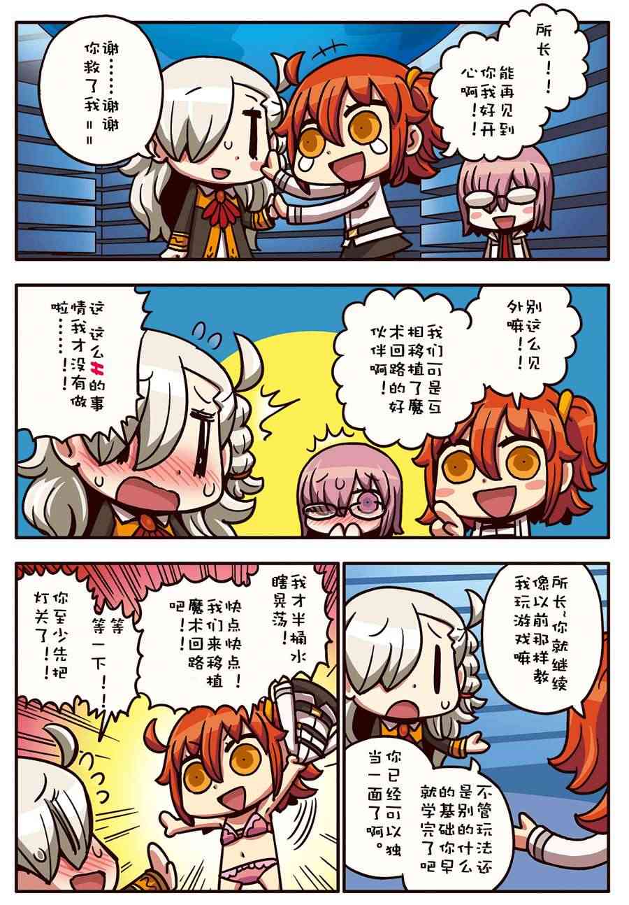 从漫画了解FGO！韩漫全集-16话无删减无遮挡章节图片 
