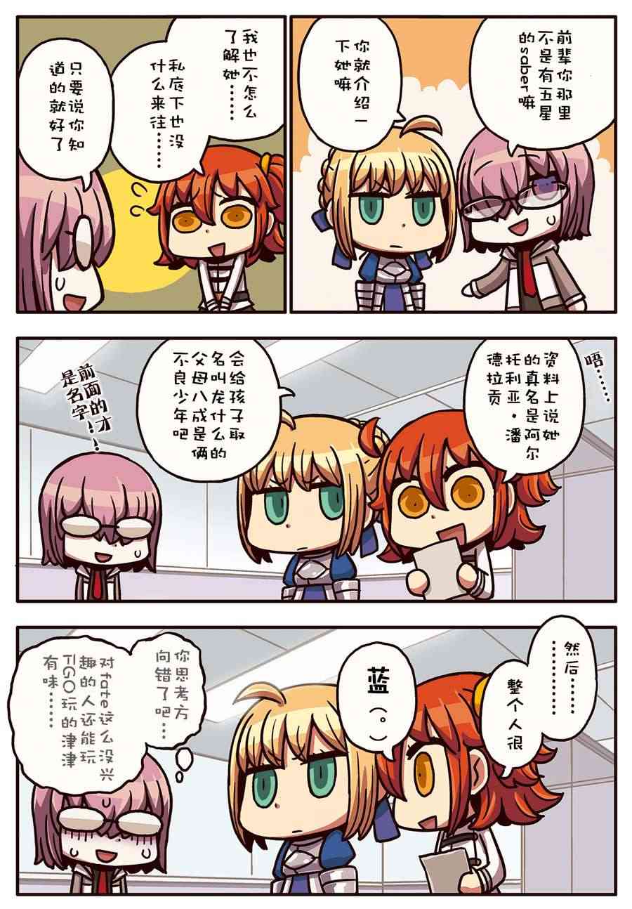 从漫画了解FGO！韩漫全集-16话无删减无遮挡章节图片 