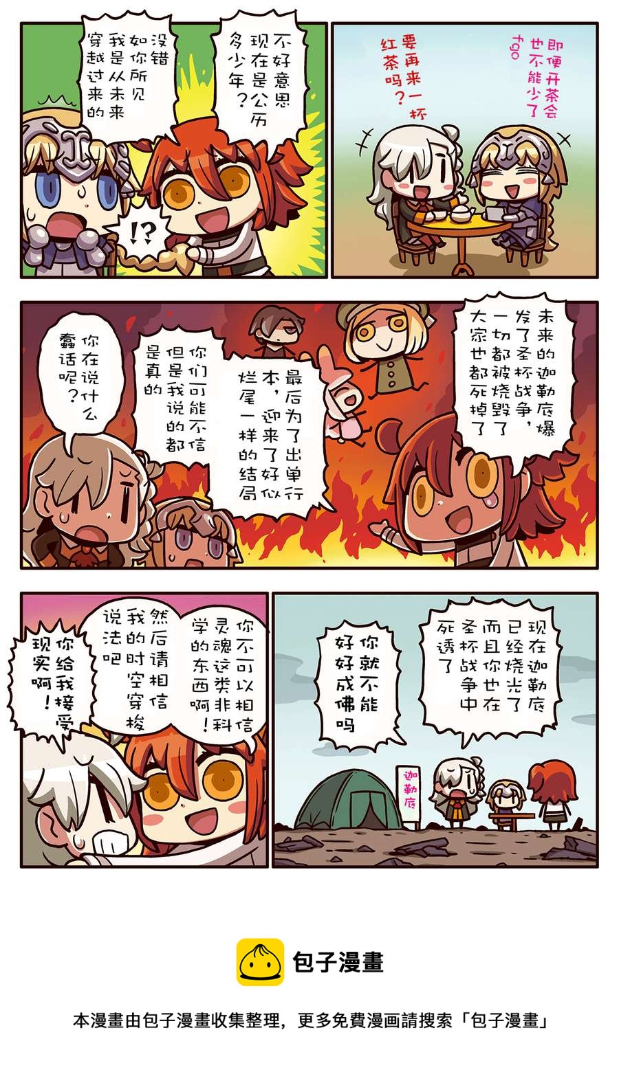 从漫画了解FGO！韩漫全集-03部02话无删减无遮挡章节图片 