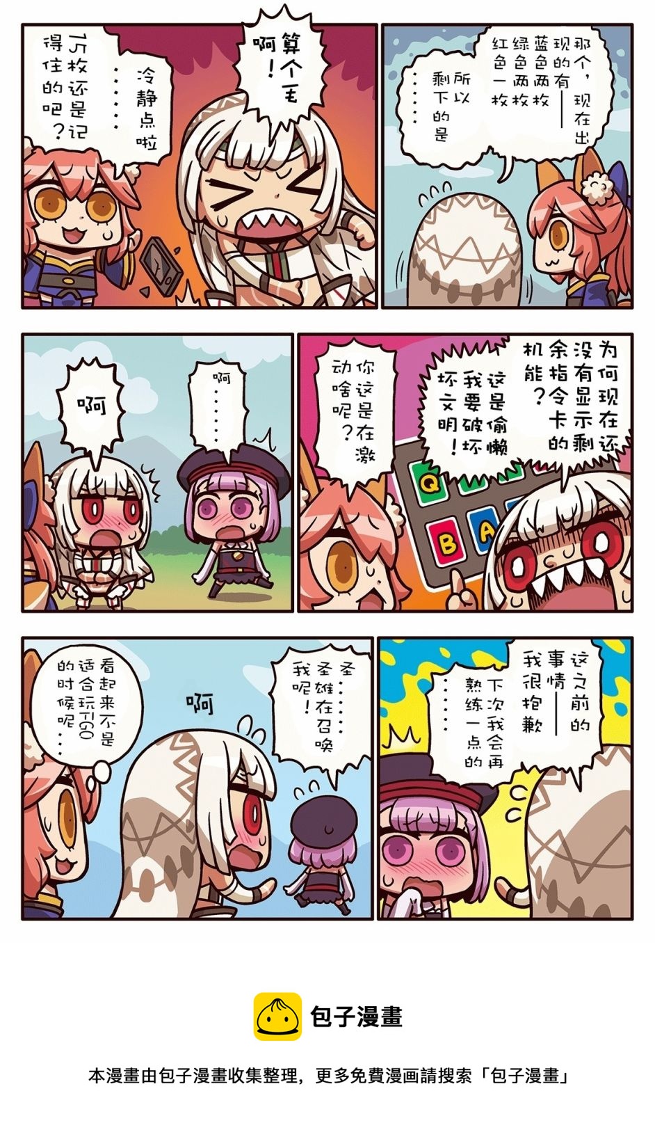 从漫画了解FGO！韩漫全集-03部03话无删减无遮挡章节图片 