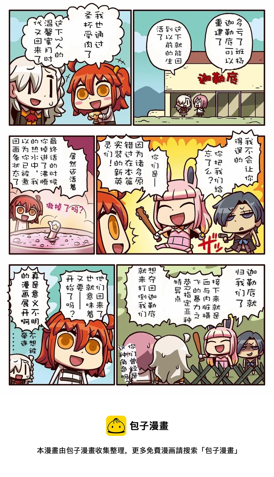 从漫画了解FGO！韩漫全集-03部04话无删减无遮挡章节图片 
