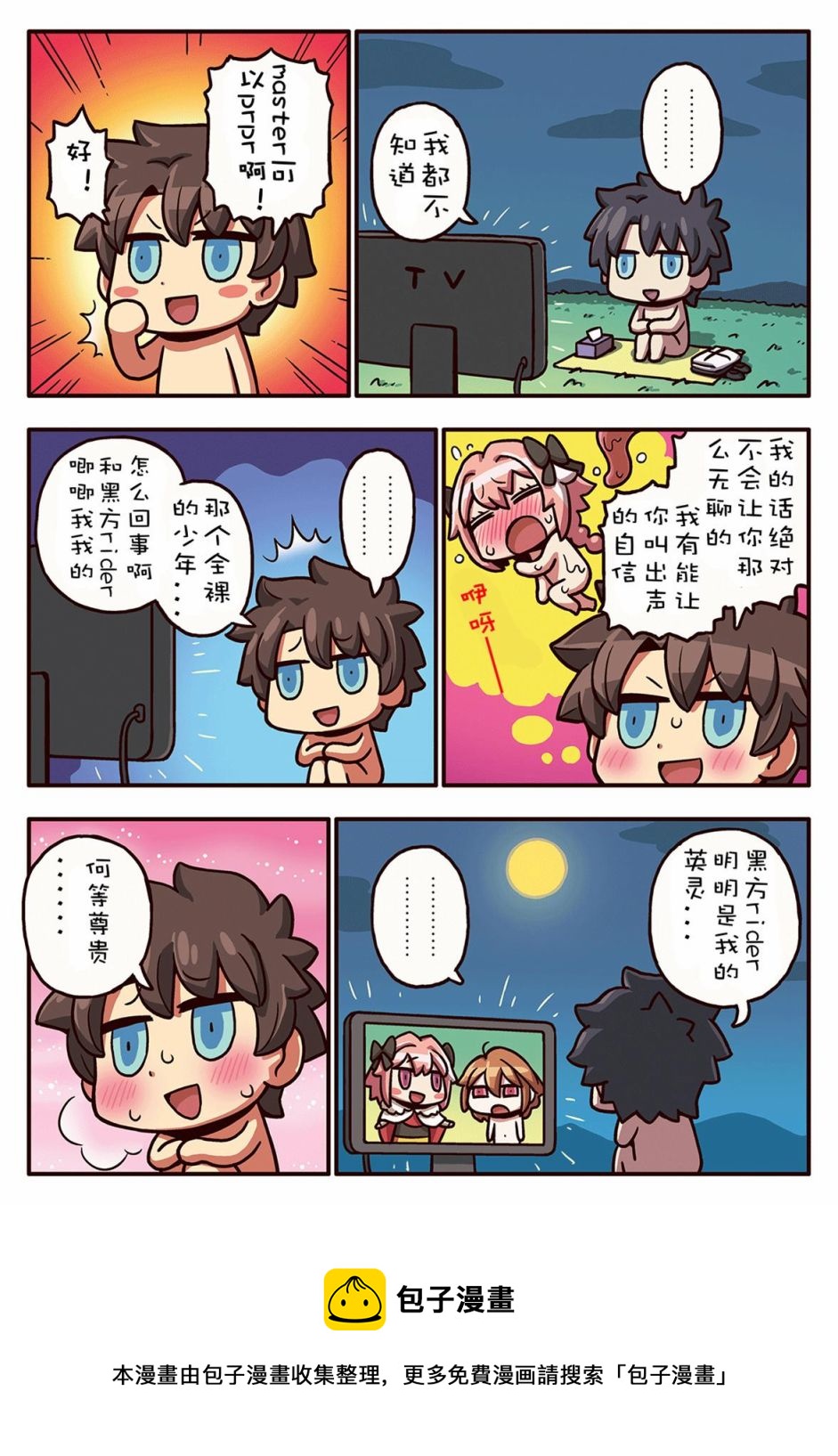 从漫画了解FGO！韩漫全集-03部05话无删减无遮挡章节图片 