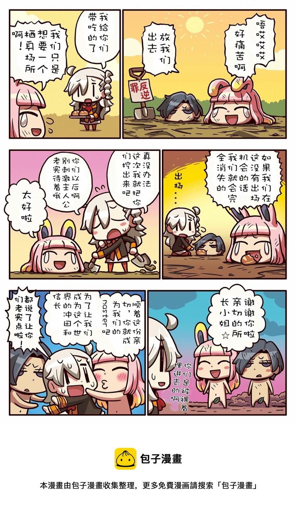 从漫画了解FGO！韩漫全集-03部07话无删减无遮挡章节图片 