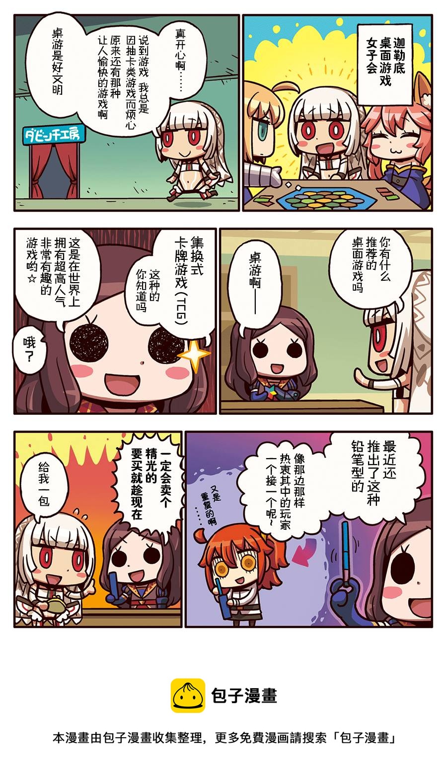 从漫画了解FGO！韩漫全集-03部08话无删减无遮挡章节图片 