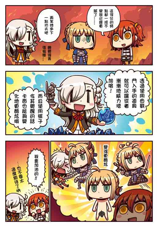 从漫画了解FGO！韩漫全集-11话无删减无遮挡章节图片 