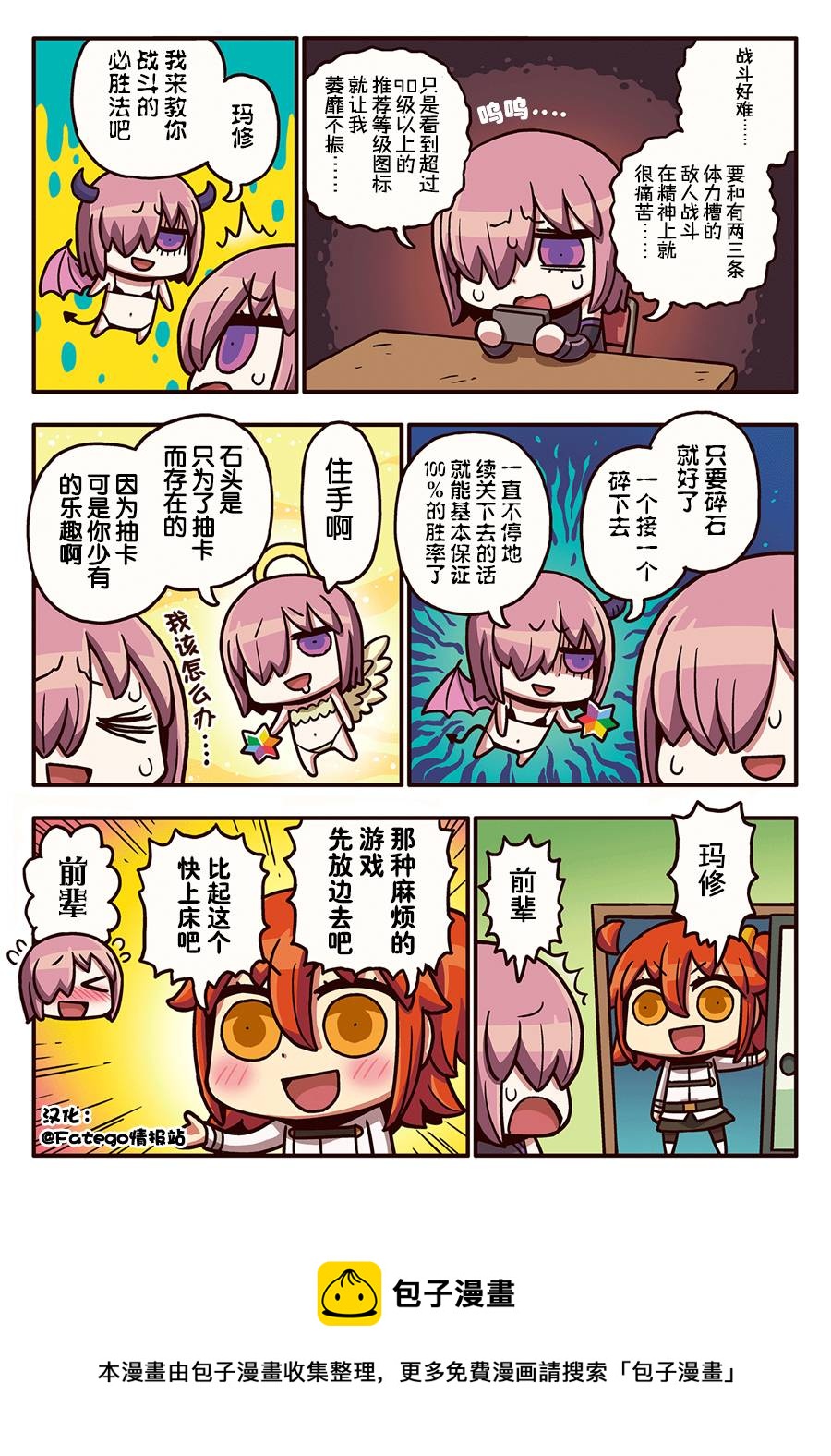 从漫画了解FGO！韩漫全集-03部09话无删减无遮挡章节图片 