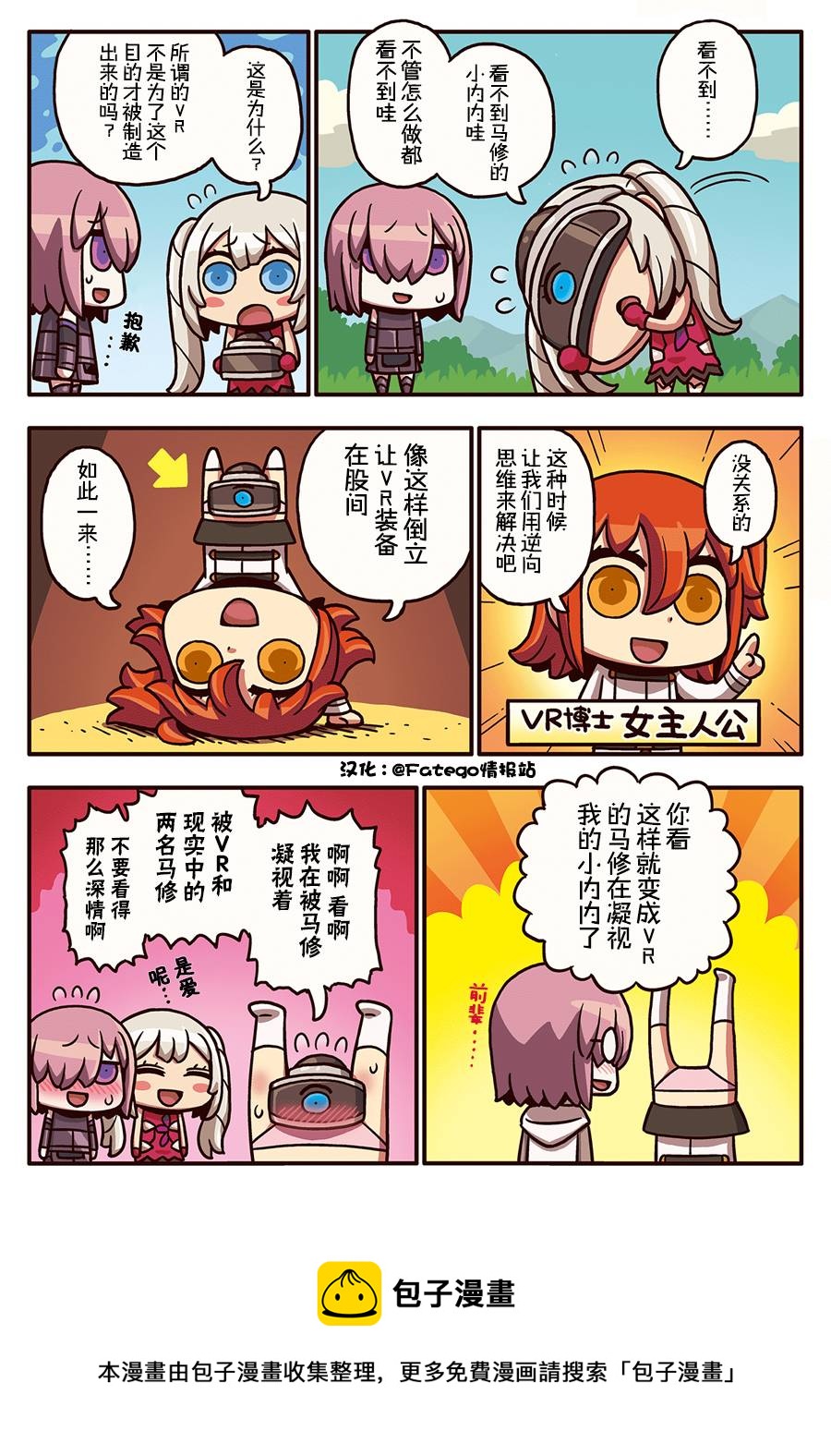 从漫画了解FGO！韩漫全集-03部10话无删减无遮挡章节图片 
