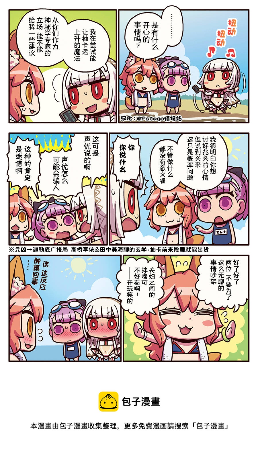从漫画了解FGO！韩漫全集-03部11话无删减无遮挡章节图片 