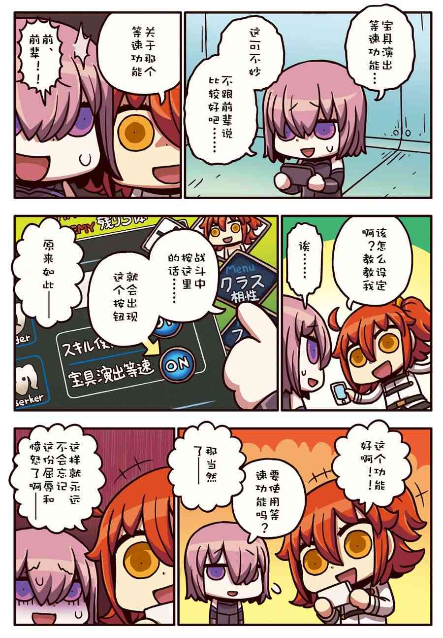 从漫画了解FGO！韩漫全集-17话无删减无遮挡章节图片 