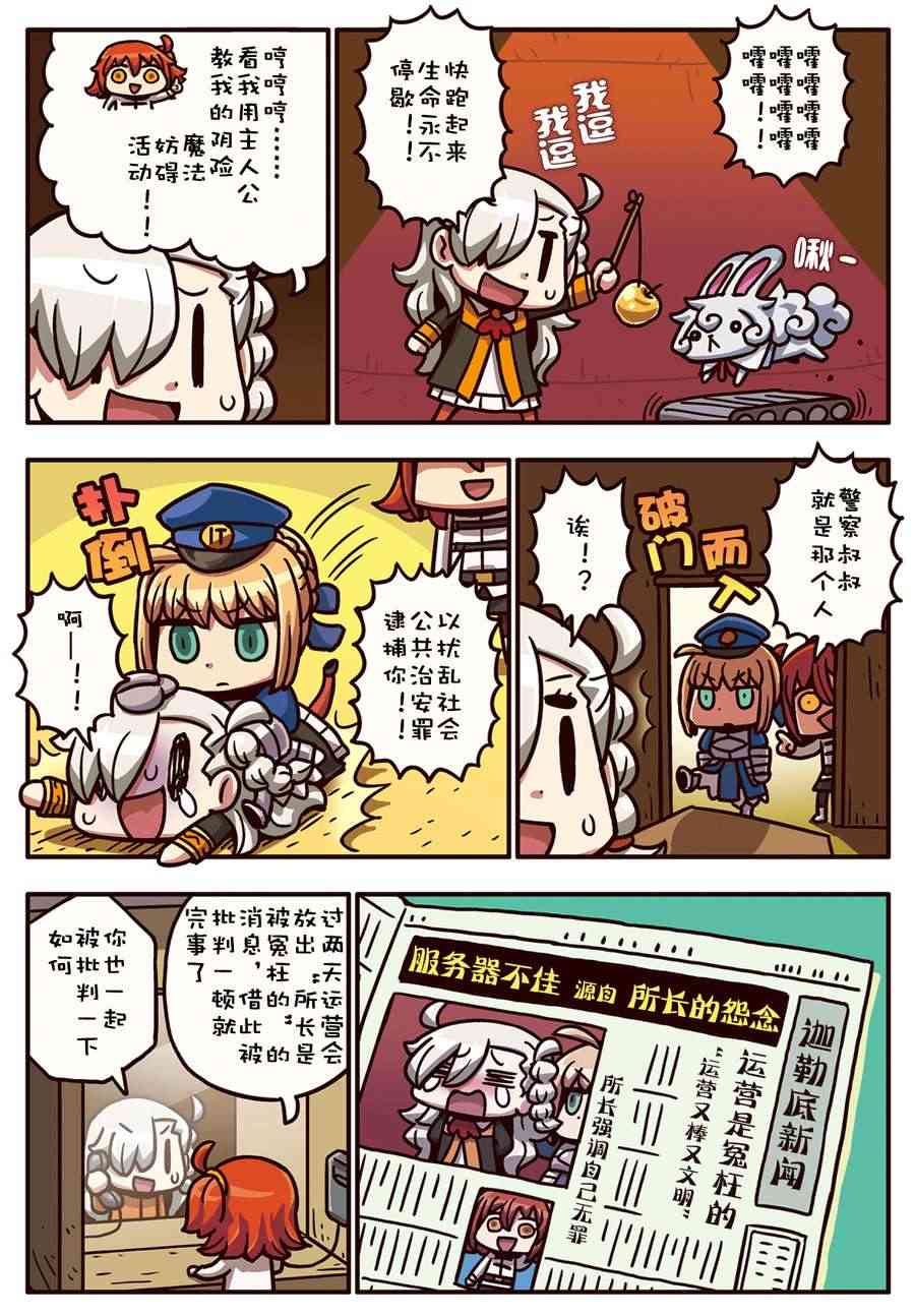 从漫画了解FGO！韩漫全集-18话无删减无遮挡章节图片 