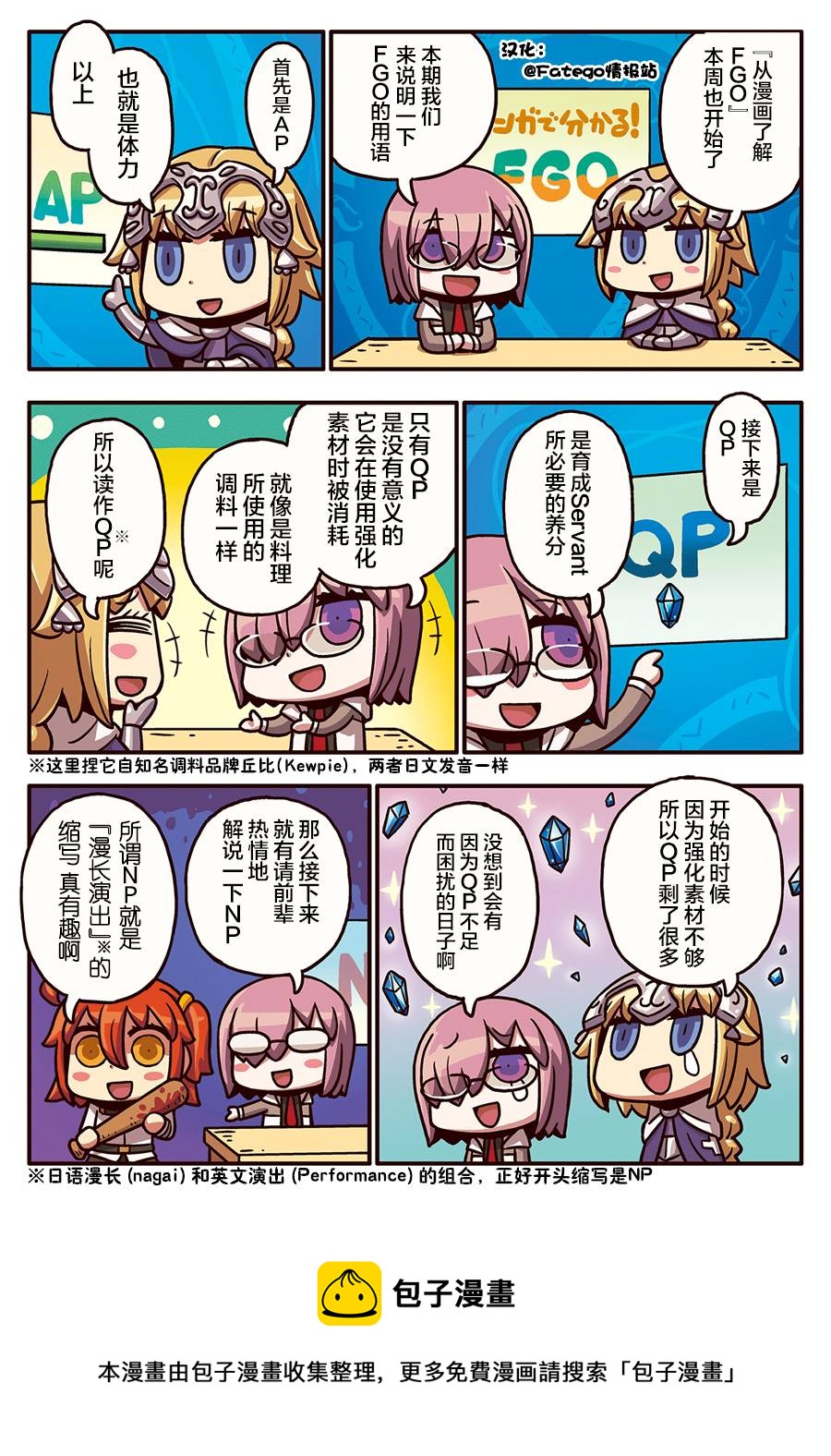 从漫画了解FGO！韩漫全集-03部12话无删减无遮挡章节图片 