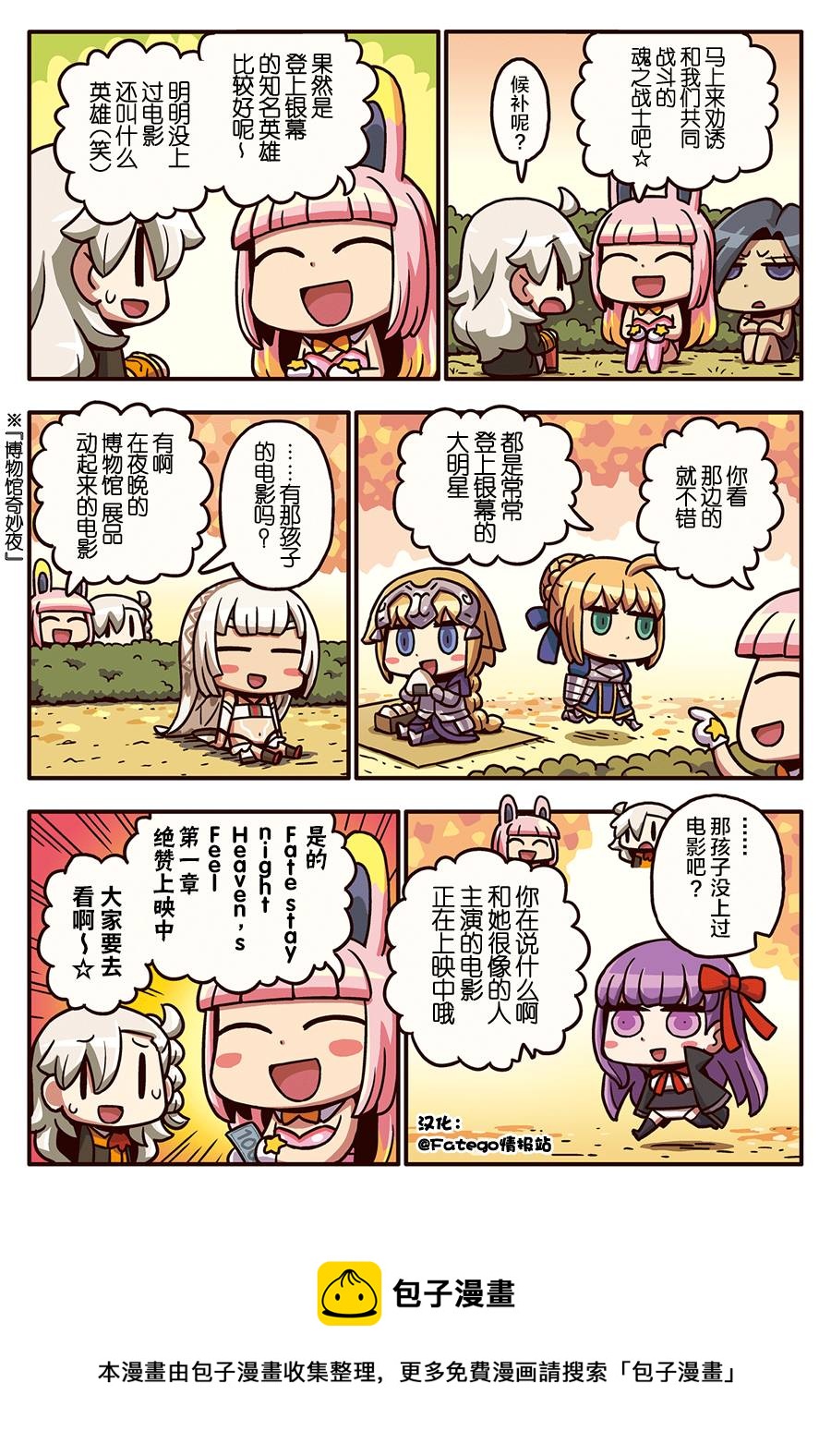 从漫画了解FGO！韩漫全集-03部13话无删减无遮挡章节图片 