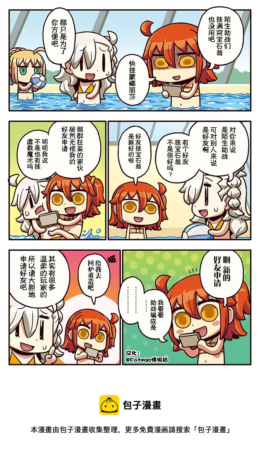 从漫画了解FGO！韩漫全集-03部14话无删减无遮挡章节图片 