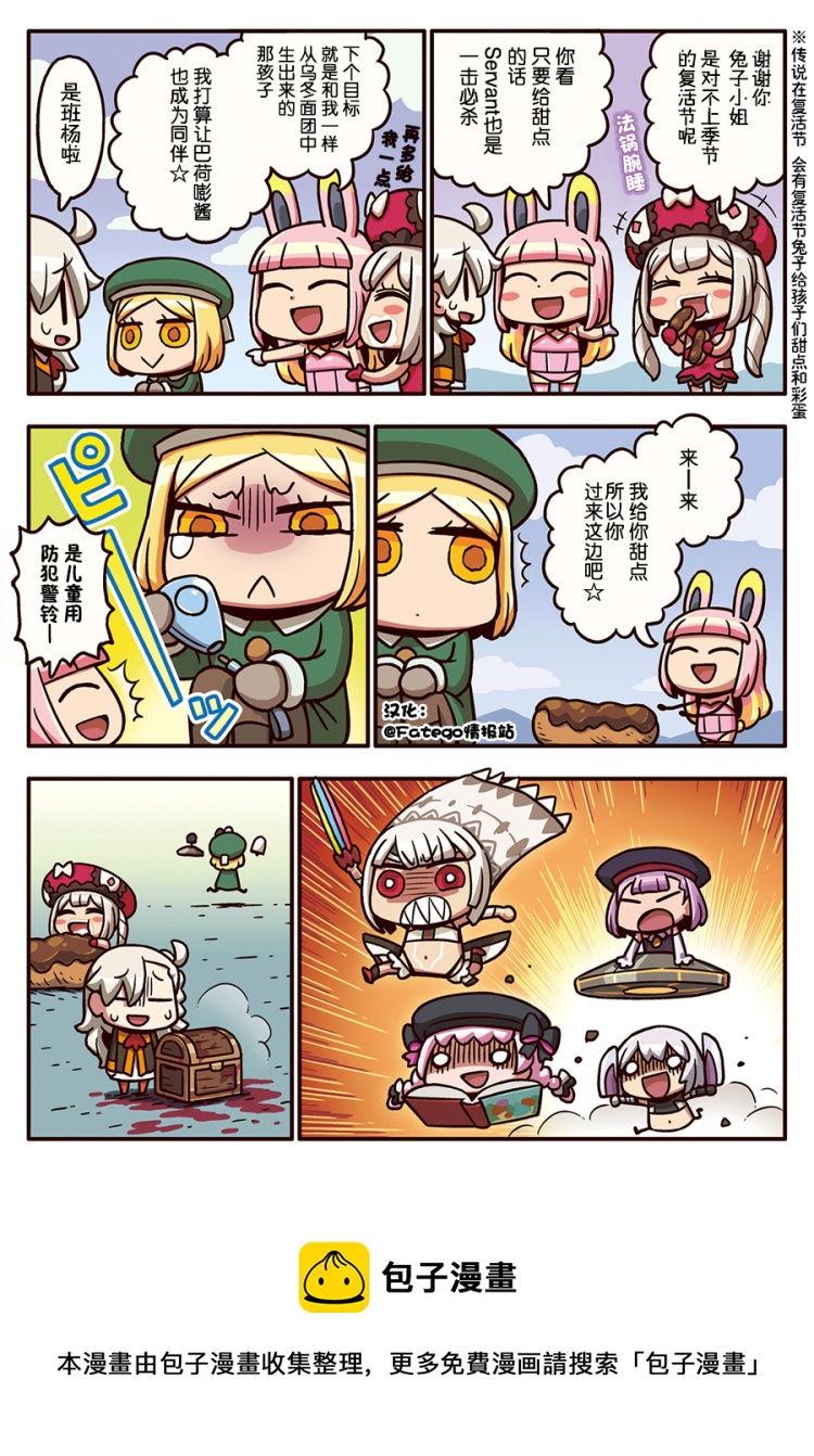 从漫画了解FGO！韩漫全集-03部15话无删减无遮挡章节图片 