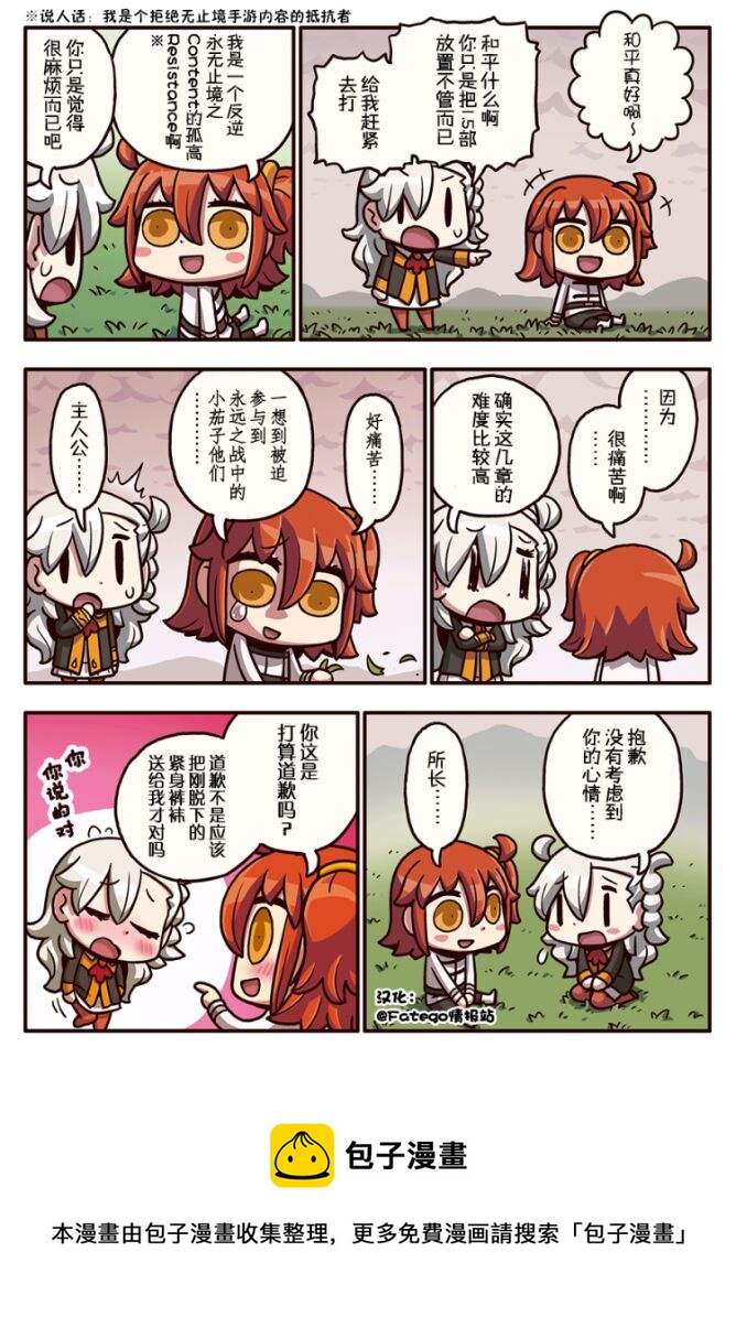 从漫画了解FGO！韩漫全集-03部16话无删减无遮挡章节图片 
