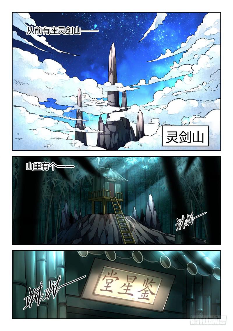 从前有座灵剑山韩漫全集-序章无删减无遮挡章节图片 