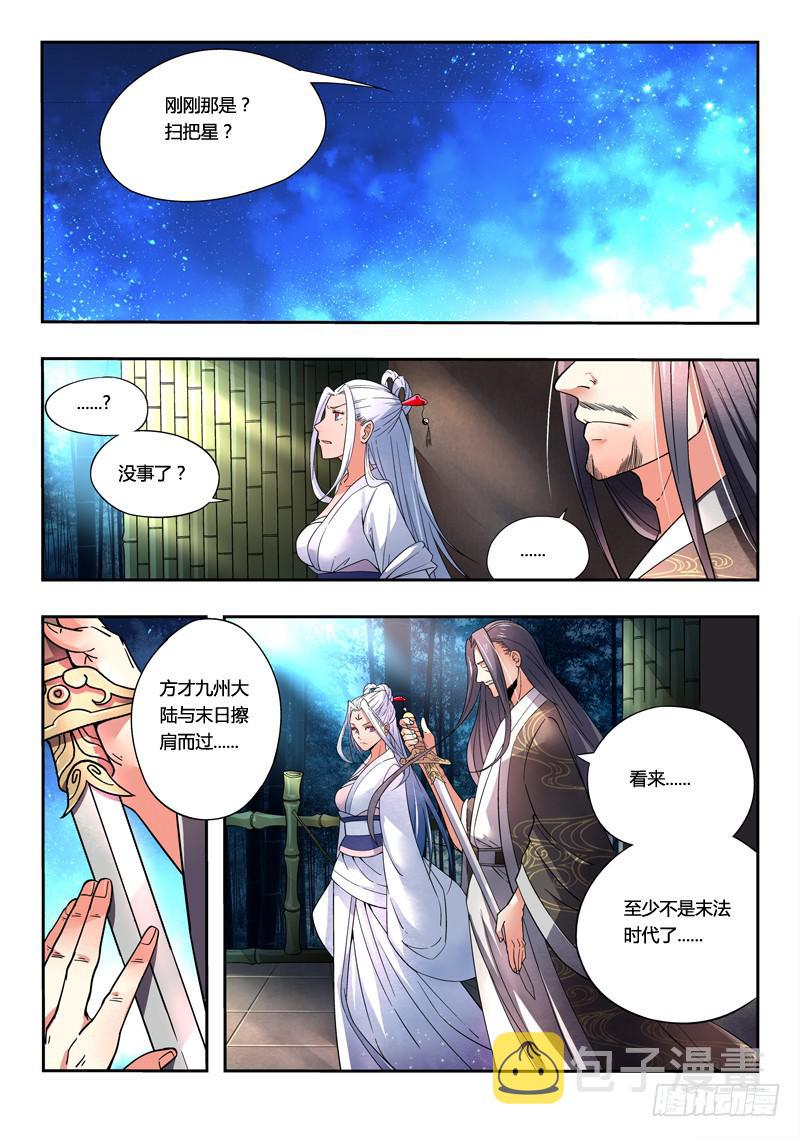 从前有座灵剑山韩漫全集-序章无删减无遮挡章节图片 