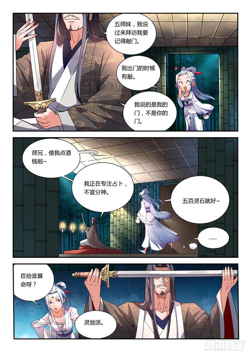 从前有座灵剑山韩漫全集-序章无删减无遮挡章节图片 