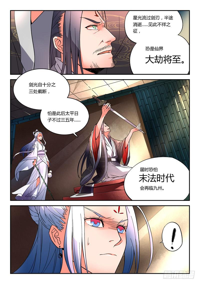 从前有座灵剑山韩漫全集-序章无删减无遮挡章节图片 