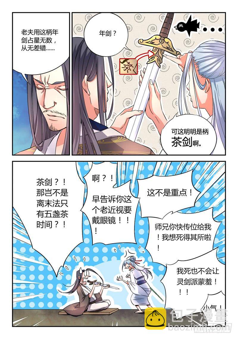 从前有座灵剑山韩漫全集-序章无删减无遮挡章节图片 