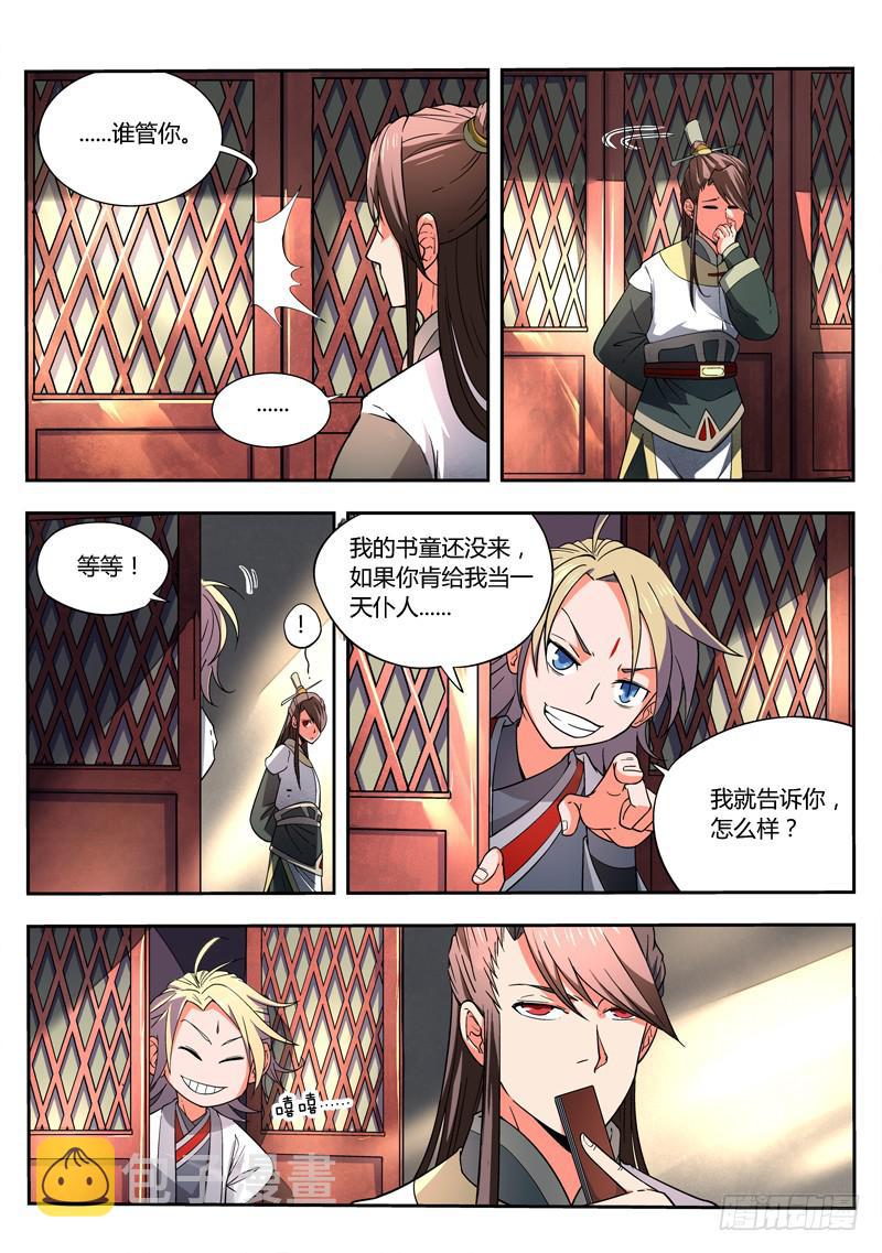 从前有座灵剑山韩漫全集-第一章 灵溪镇无删减无遮挡章节图片 