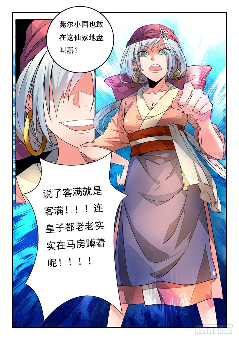 从前有座灵剑山韩漫全集-第一章 灵溪镇无删减无遮挡章节图片 