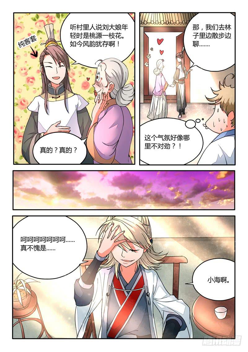 从前有座灵剑山韩漫全集-第十章无删减无遮挡章节图片 