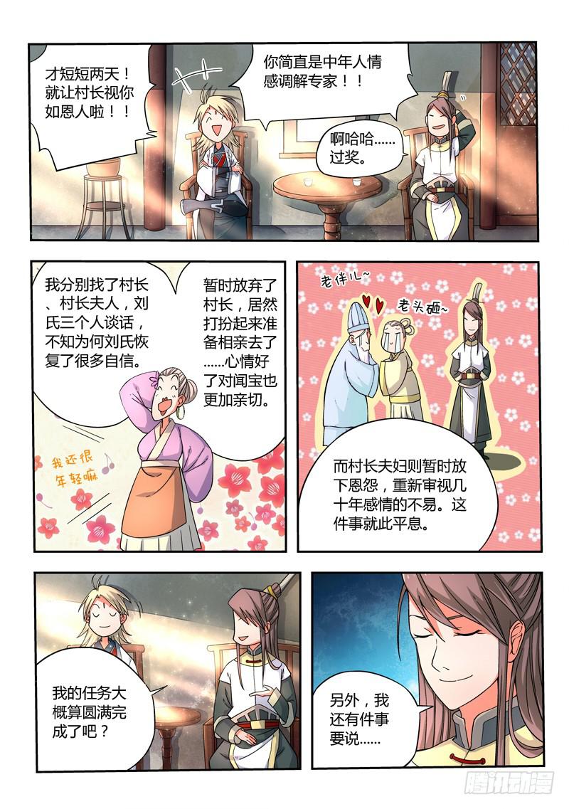 从前有座灵剑山韩漫全集-第十章无删减无遮挡章节图片 