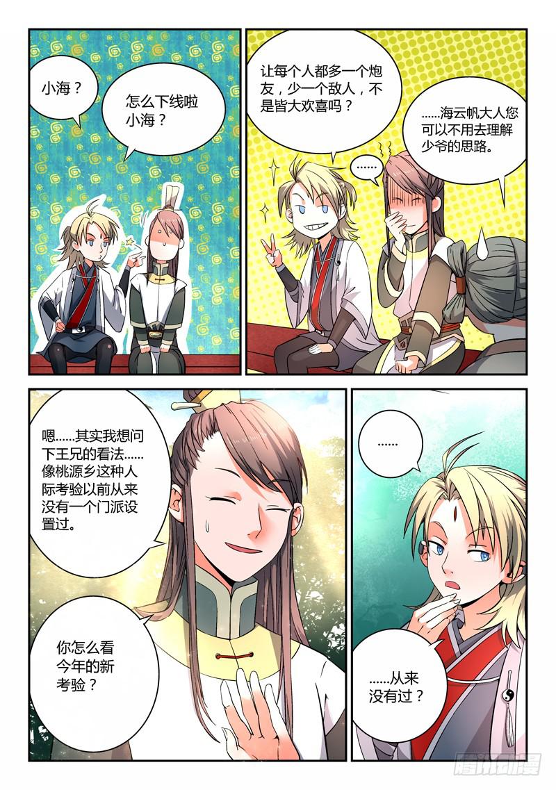 从前有座灵剑山韩漫全集-第十章无删减无遮挡章节图片 