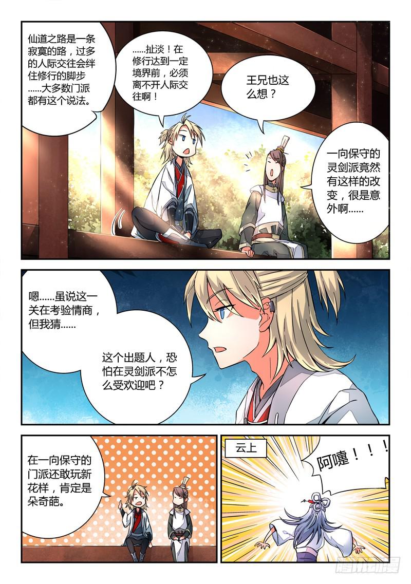 从前有座灵剑山韩漫全集-第十章无删减无遮挡章节图片 