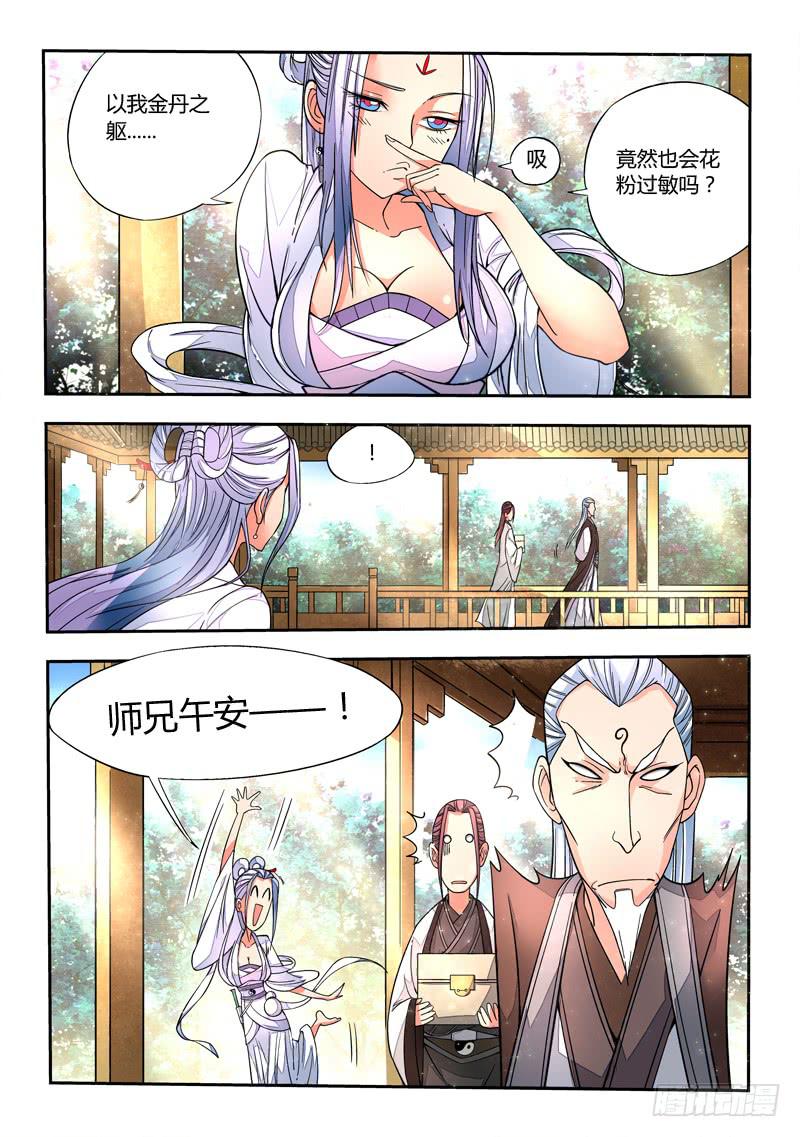 从前有座灵剑山韩漫全集-第十章无删减无遮挡章节图片 