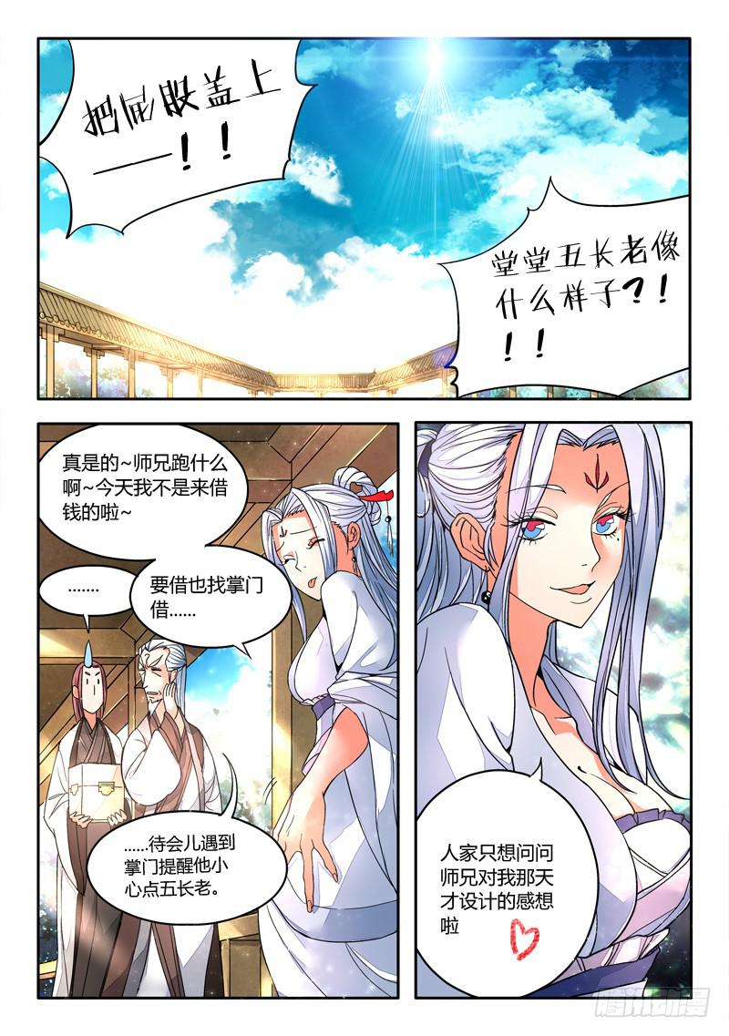 从前有座灵剑山韩漫全集-第十章无删减无遮挡章节图片 