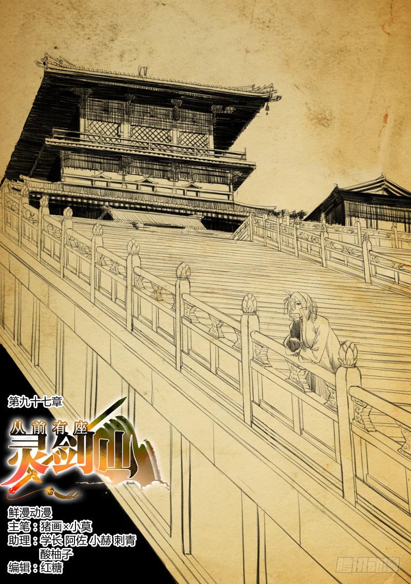 从前有座灵剑山韩漫全集-第九十七章无删减无遮挡章节图片 