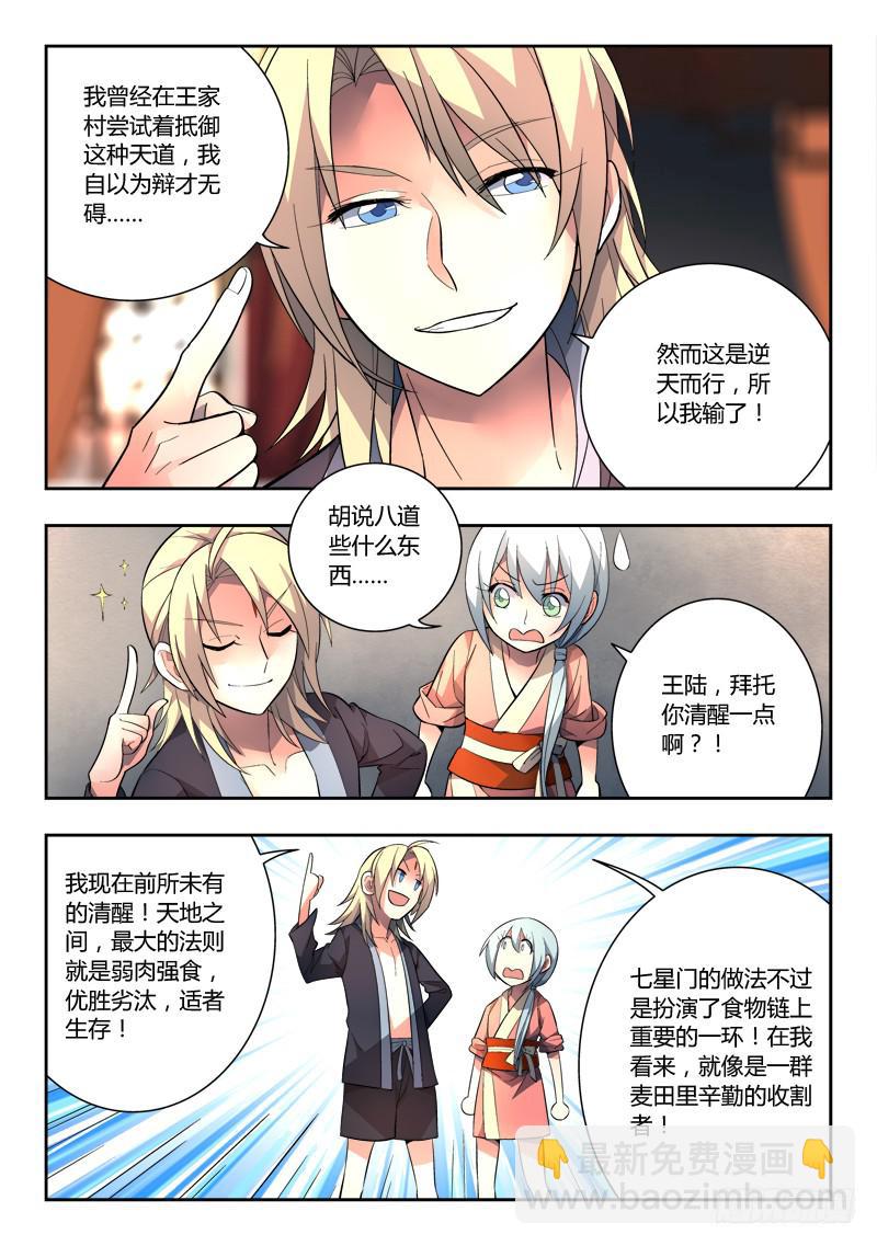 从前有座灵剑山韩漫全集-第九十七章无删减无遮挡章节图片 