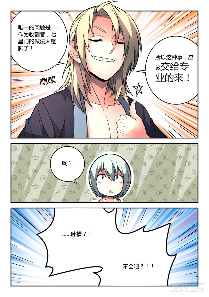 从前有座灵剑山韩漫全集-第九十七章无删减无遮挡章节图片 