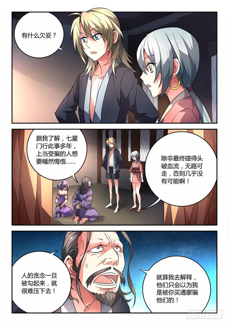 从前有座灵剑山韩漫全集-第九十七章无删减无遮挡章节图片 
