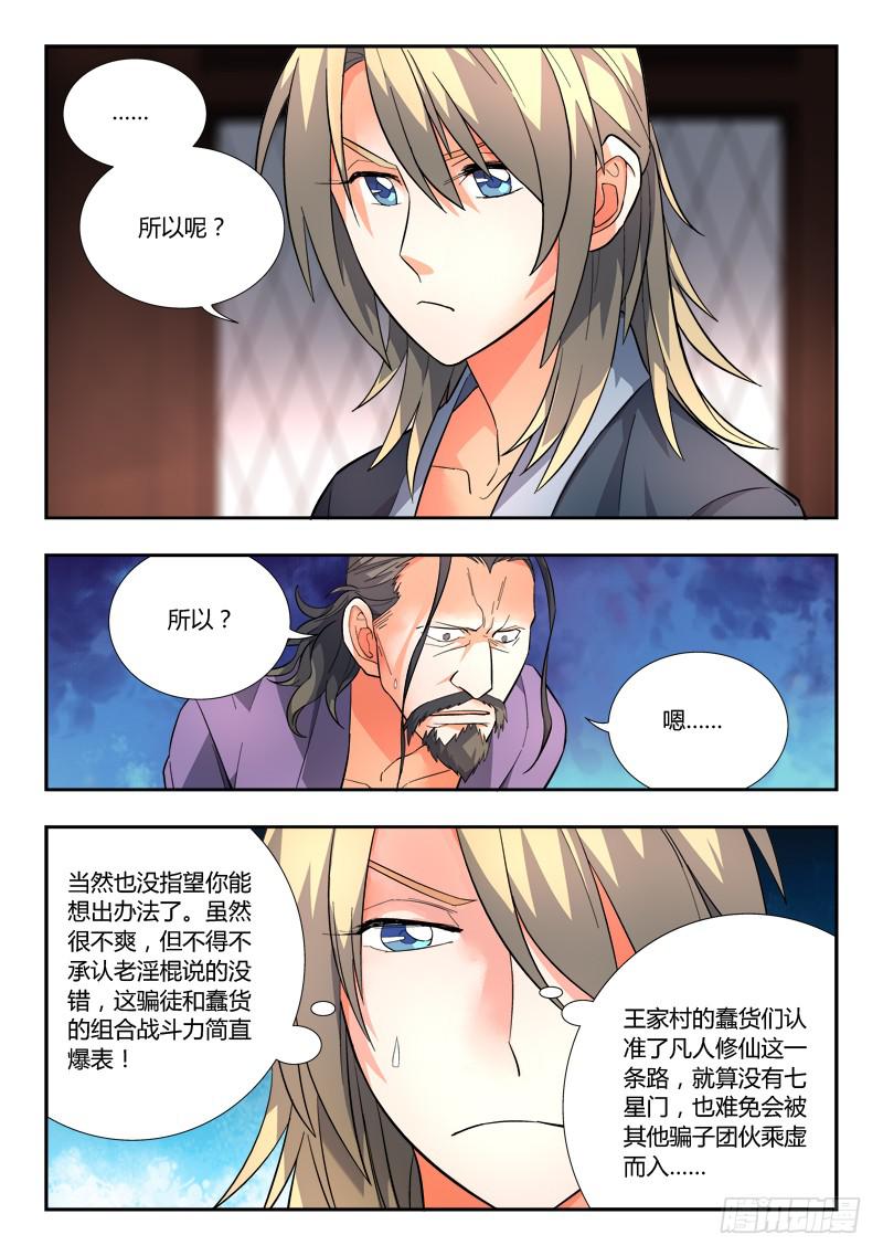 从前有座灵剑山韩漫全集-第九十七章无删减无遮挡章节图片 