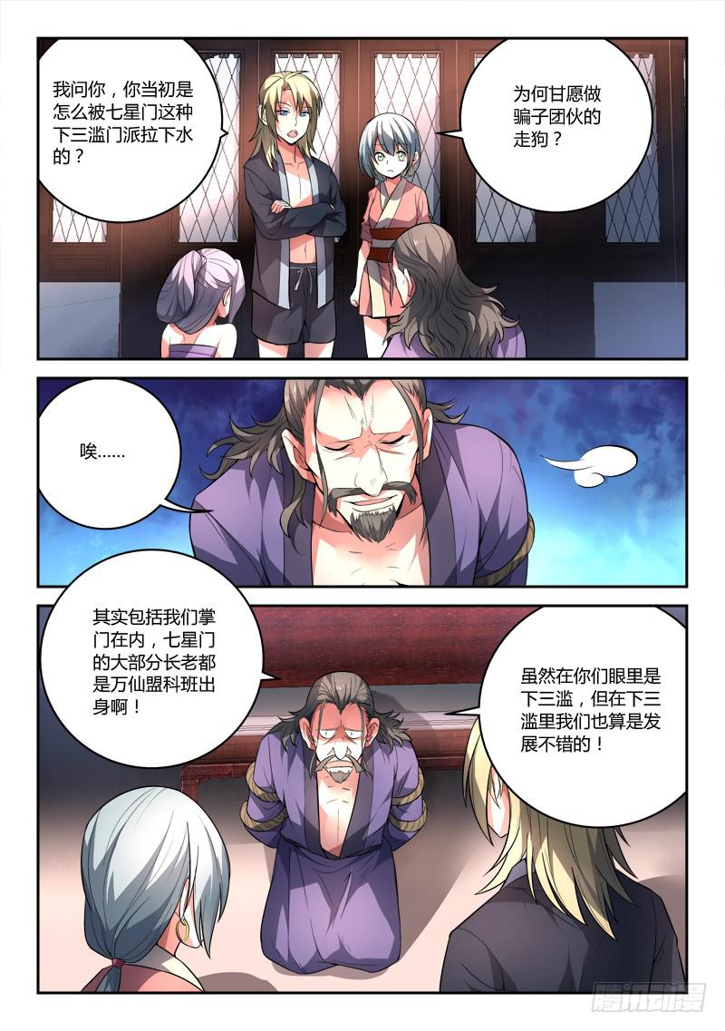从前有座灵剑山韩漫全集-第九十七章无删减无遮挡章节图片 