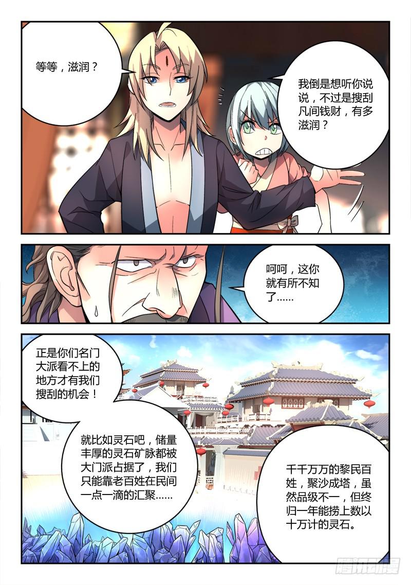 从前有座灵剑山韩漫全集-第九十七章无删减无遮挡章节图片 