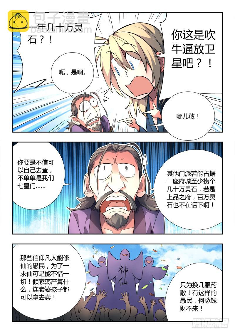 从前有座灵剑山韩漫全集-第九十七章无删减无遮挡章节图片 