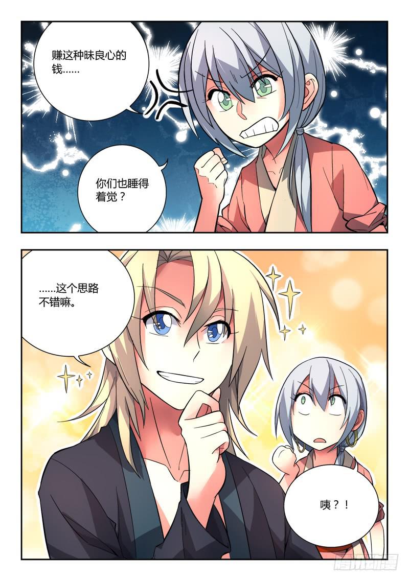 从前有座灵剑山韩漫全集-第九十七章无删减无遮挡章节图片 