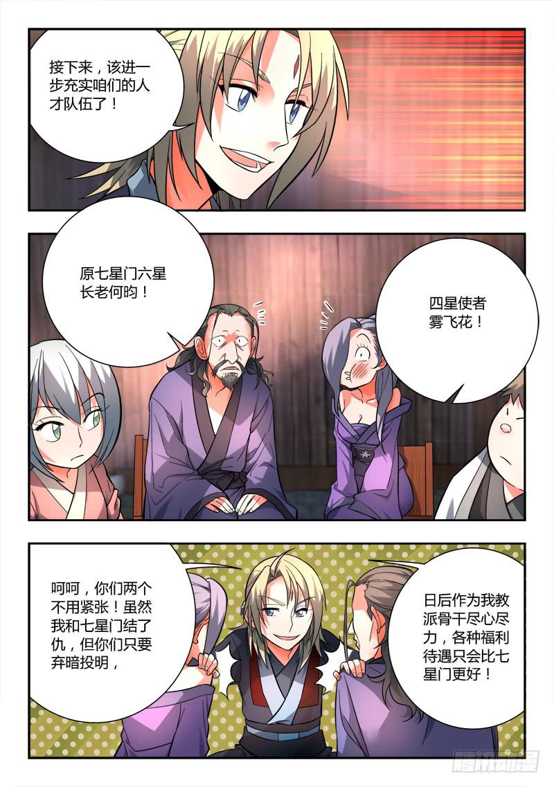 从前有座灵剑山韩漫全集-第九十八章无删减无遮挡章节图片 