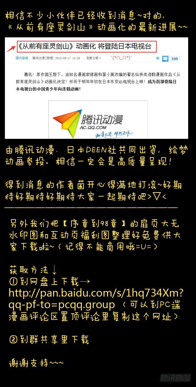 从前有座灵剑山韩漫全集-第九十八章无删减无遮挡章节图片 