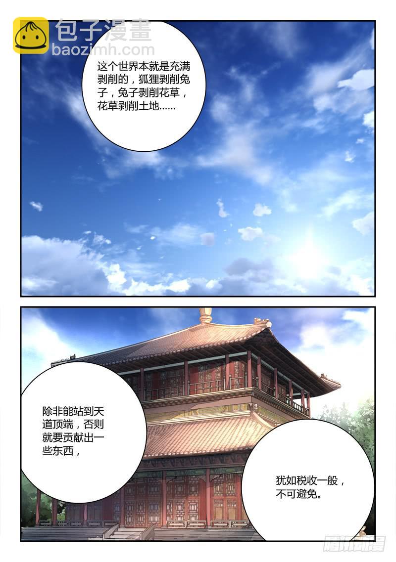 从前有座灵剑山韩漫全集-第九十八章无删减无遮挡章节图片 