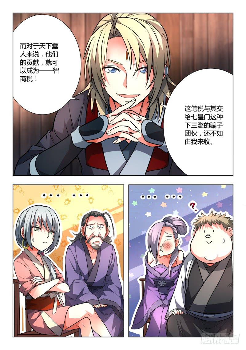从前有座灵剑山韩漫全集-第九十八章无删减无遮挡章节图片 