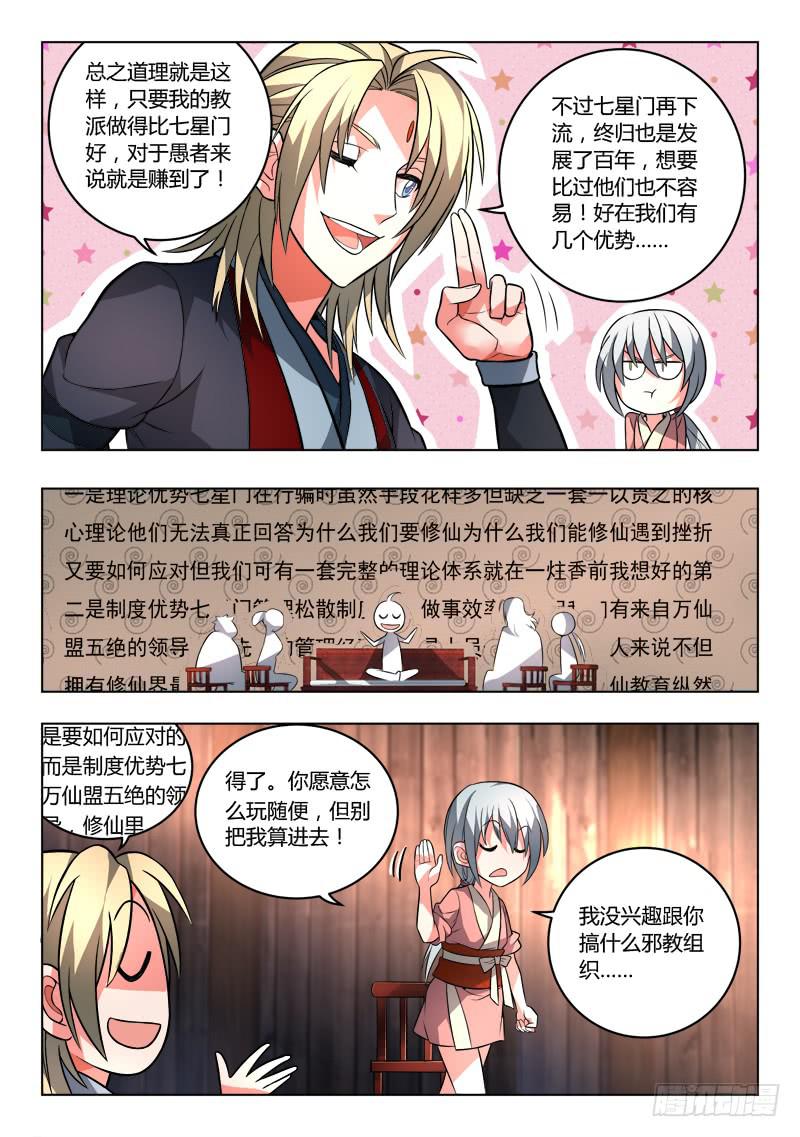 从前有座灵剑山韩漫全集-第九十八章无删减无遮挡章节图片 