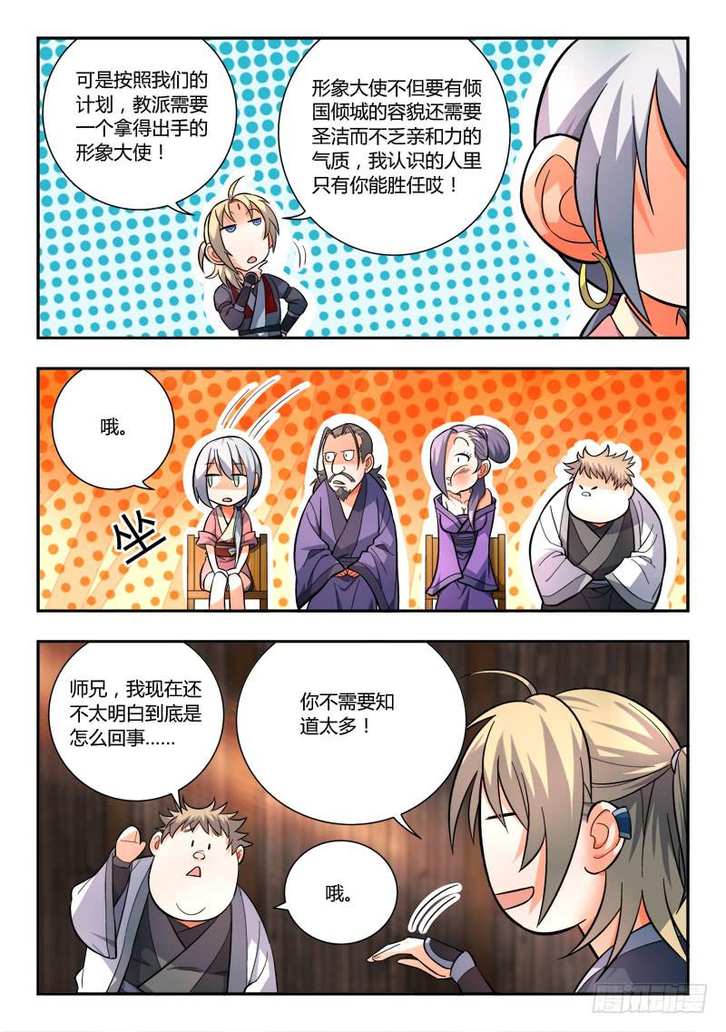 从前有座灵剑山韩漫全集-第九十八章无删减无遮挡章节图片 