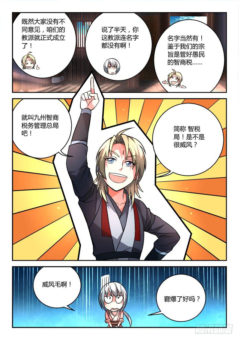 从前有座灵剑山韩漫全集-第九十八章无删减无遮挡章节图片 
