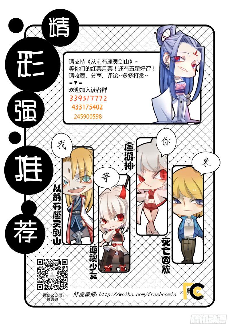 从前有座灵剑山韩漫全集-第九十九章无删减无遮挡章节图片 